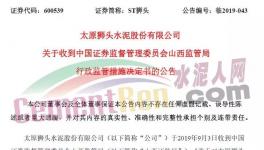 獅頭水泥企業遭責令改正！