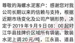 又漲了！水泥漲價的十大理由！漲價真的需要理由嗎？