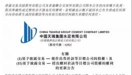 中國天瑞水泥將回購鄭州天瑞及大連天瑞相關股權