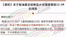 10月1日之后檢測(cè)公司不再對(duì)PC32.5R水泥的質(zhì)量?負(fù)責(zé)