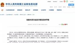 剛剛！工信部發(fā)文稱當(dāng)前水泥行業(yè)運(yùn)行情況總體平穩(wěn)！