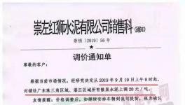 華潤、臺泥、紅獅、塔牌、中材水泥通知水泥漲20元/噸（附漲價函）