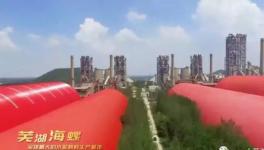 全球最大的水泥熟料生產(chǎn)基地影像資料發(fā)布