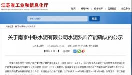 中聯(lián)水泥一條生產(chǎn)線轉(zhuǎn)出！