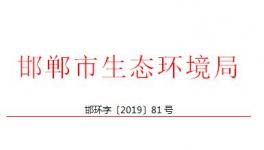 1646萬！邯鄲上報2018年中央大氣污染防治資金獎補項目