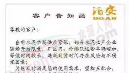 水泥企業(yè)限量、排隊、墊資再現(xiàn)市場，四季度漲價來勢較強