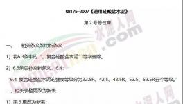 明天PC32.5R水泥徹底退出！PC42.5、M32.5、P.P32.5等替代品的區(qū)別！