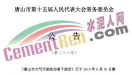 水泥廠注意了！11月1日起違反這些規(guī)定將追究刑事責(zé)任！