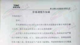 水泥價格強勢上漲，多區域發布集體調價通知（附漲價函）