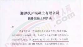 海螺、華潤、中材臺泥等二十余家水泥企業集體漲價！（附漲價函）
