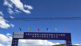 曲寨水泥西藏項目最新進展，預計在2020年底交底