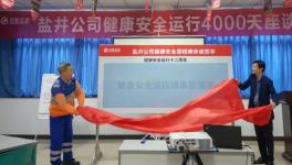這家水泥企業是如何實現安全運行4000天的？