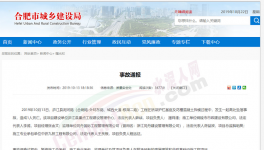 突發！安徽省廬江縣發生一起高墜事故造成1人死亡！