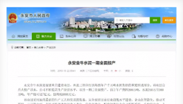 永安市人民政府發布永安金牛水泥項目一期全面投產