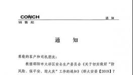 向水泥超載說不！海螺水泥高調宣布！