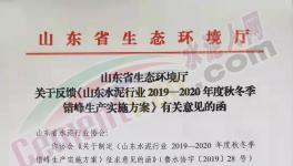 定了！山東省所有水泥企業(yè)11月15日停產(chǎn)4個(gè)月！（名單）