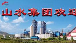 山水水泥招聘！承諾最高工資不低于20萬(wàn)元！