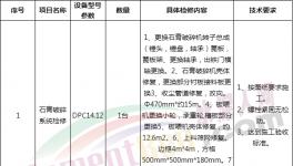 宏扬水泥12万吨熟料堆棚技改施工招标