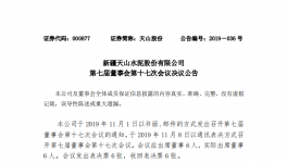 94.42萬！天山水泥轉讓旗下子公司！