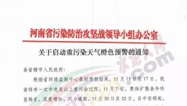 管控來了！11月15日河南省水泥企業緊急停產！
