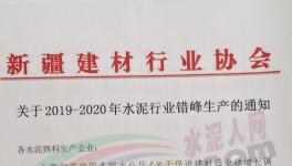 通知！這個地區水泥企業將停產7個月！