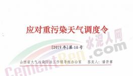 山西、河南多區(qū)域發(fā)布重污染天氣預(yù)警，水泥企業(yè)停限產(chǎn)！
