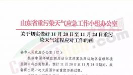 11月20日開始，山東省工地停工！水泥企業(yè)、粉磨站全停！