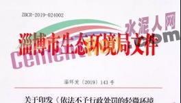 豁免令！這個地區對企業9類首次違法行為實行免罰