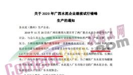 定了！廣東省、廣西水泥企業2020年1月開始停產40天！搶購水泥開始了！