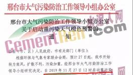 水泥大省11月27日水泥企業(yè)又要停產！最后沖刺一個月！