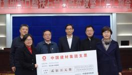 捐贈200萬！中國建材新任董事長周育先赴安徽石臺調(diào)研！