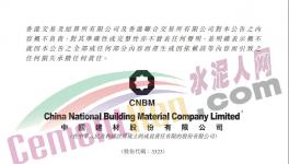 重磅！中國建材集團(tuán)進(jìn)行內(nèi)部資源整合！