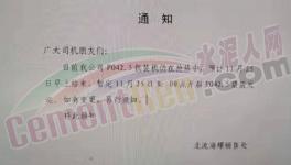 搶！搶！搶！海螺水泥銷售部“炸鍋了”！水泥告急！