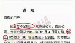 水泥停賣了！協會也發文了！漲價繼續瘋狂！