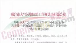 河北、四川、江蘇多城市水泥企業停產繼續！