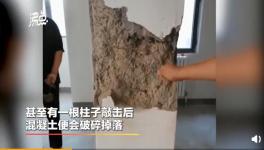又是混凝土質量問題！住戶：不敢收房不敢住！