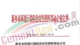 河南、河北部分地區(qū)再次警惕！水泥、礦山、工地、攪拌站繼續(xù)停產(chǎn)！