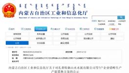 中聯(lián)、東蒙、蒙西水泥等7家企業(yè)錯(cuò)峰生產(chǎn)置換方案出爐！