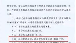 @水泥車司機，全國范圍高速入口拒超今天開始實施！