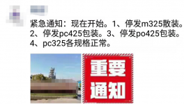 搶！搶！搶！水泥漲價255元/噸！最高突破700元/噸！限量供應！