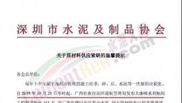 水泥禁運163天！協(xié)會緊急發(fā)文預(yù)警！水泥十大亂象！