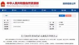 海螺、中建材、金隅冀東等136家水泥礦山入選綠色礦山遴選名單