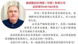 疫情雖阻隔了交通，但無法阻隔“奧鋼聯人”！