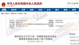 急！國務院令！復工不再審批！工地、物流全面復工！