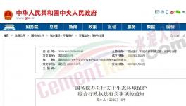 國務院令！多頭環保執法被叫停！違規檢查全部取消！ (文件)