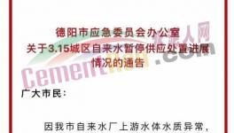 突發！水泥廠內發生泄露！影響到城市供水！