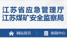 水泥企業注意啦！水泥大省將進行安全生產專項整治！