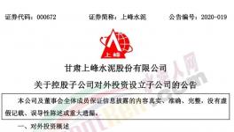 上峰水泥控股子公司擬設立子公司，提升能源利用率!