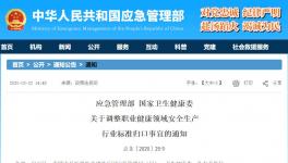 水泥行業職業病管理轉劃給國家衛健委了