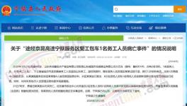 突發！一個復工路上突然死亡！32人被隔離！